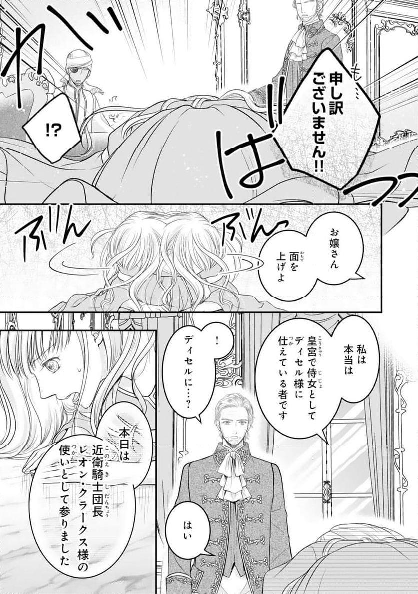 クールな騎士団長に身請けされたけど、私は寵姫志願なんです!! 第14話 - Page 9