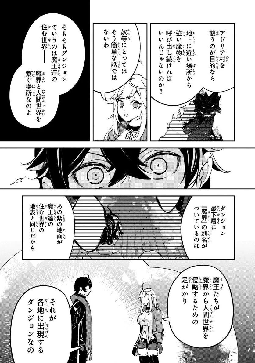 黒鳶の聖者　〜追放された回復術士は、有り余る魔力で闇魔法を極める〜 - 第8話 - Page 21