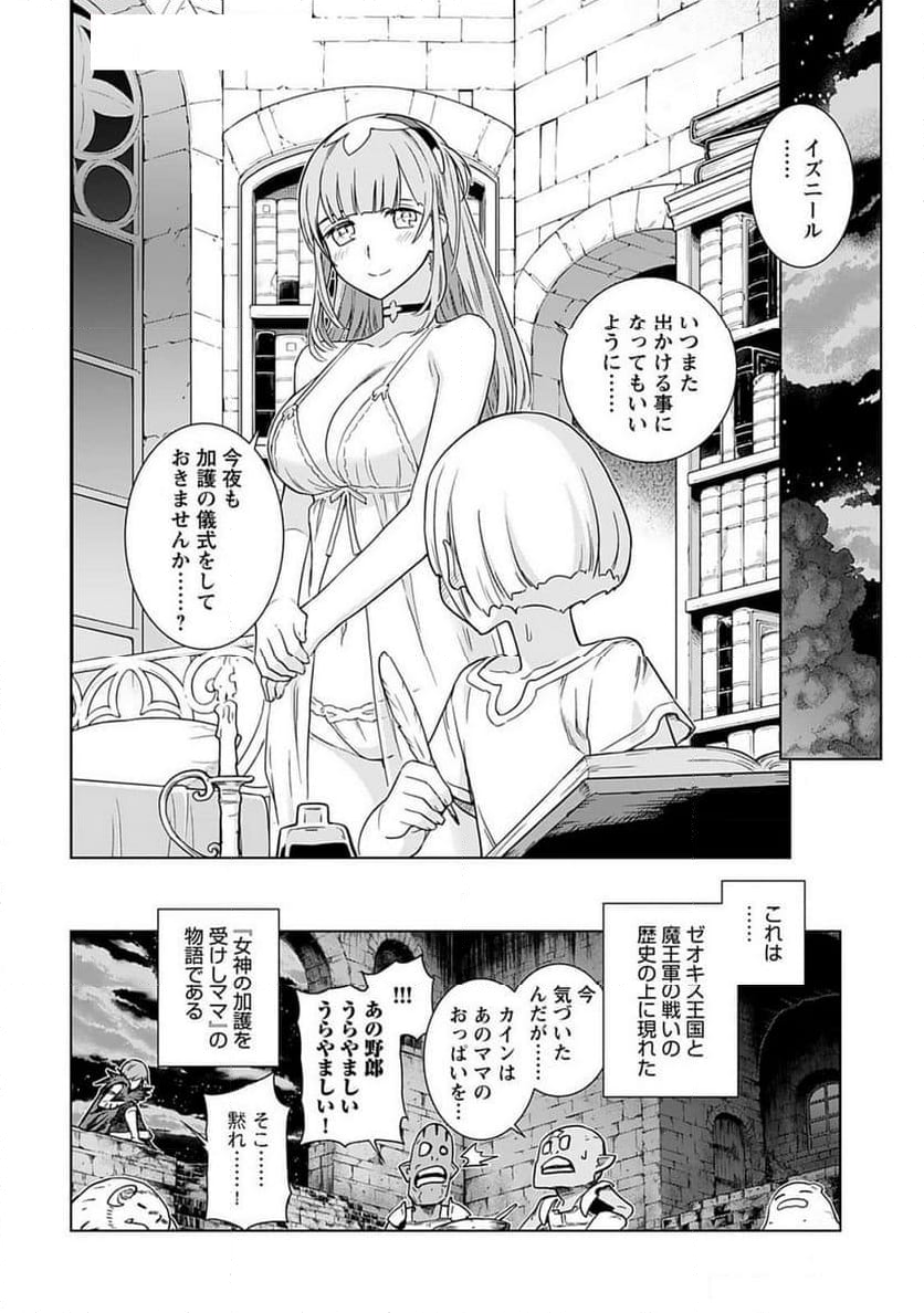 女神の加護を受けしママのサーガ 第1話 - Page 30