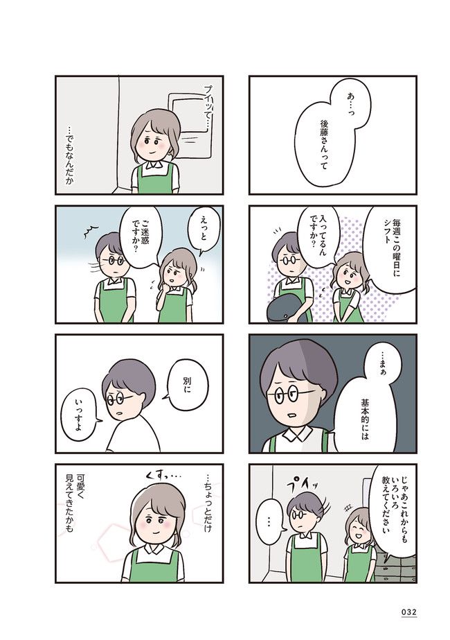 夫がいても誰かを好きになっていいですか？ 第6話 - Page 4