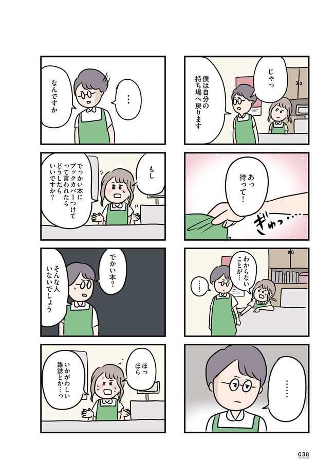 夫がいても誰かを好きになっていいですか？ 第8話 - Page 2