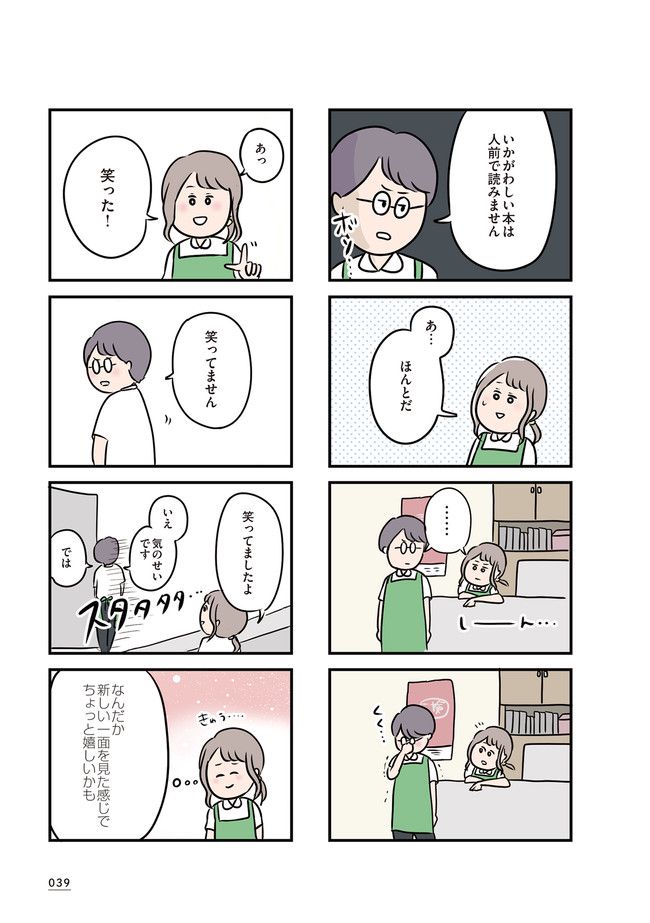 夫がいても誰かを好きになっていいですか？ 第8話 - Page 3