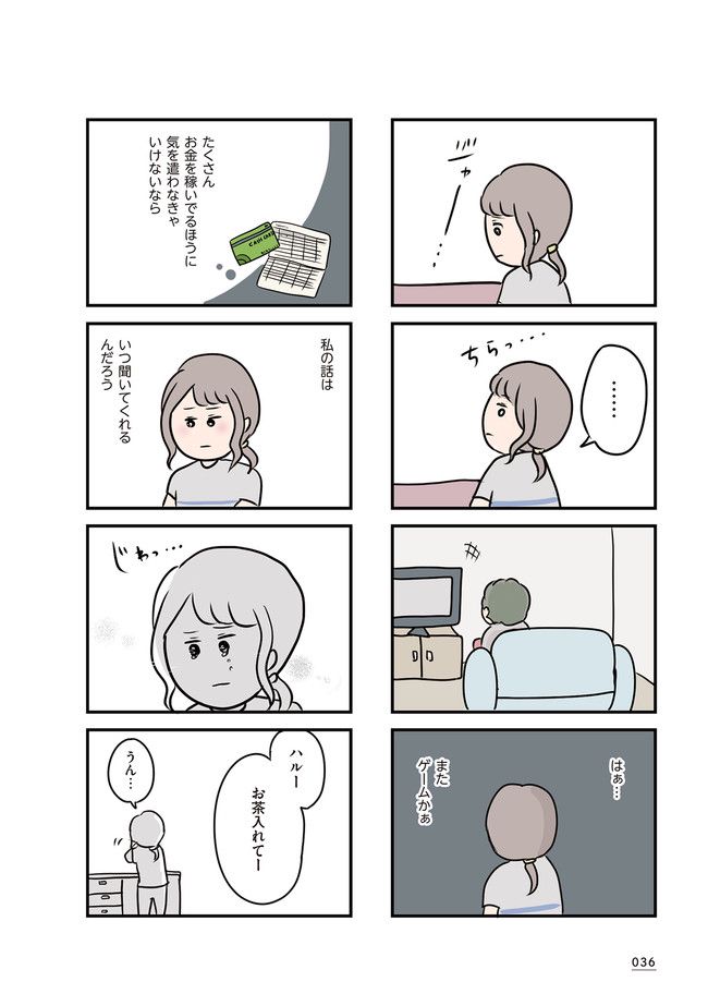 夫がいても誰かを好きになっていいですか？ 第7話 - Page 4