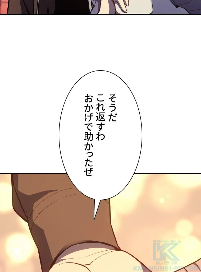 災いクラスの俺様英雄の帰還 第14話 - Page 89