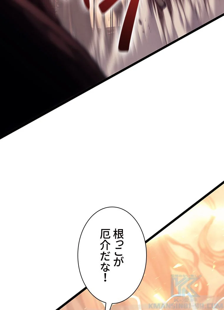 災いクラスの俺様英雄の帰還 第49話 - Page 89