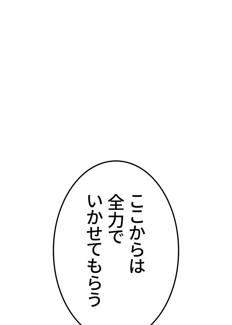 災いクラスの俺様英雄の帰還 第57話 - Page 123