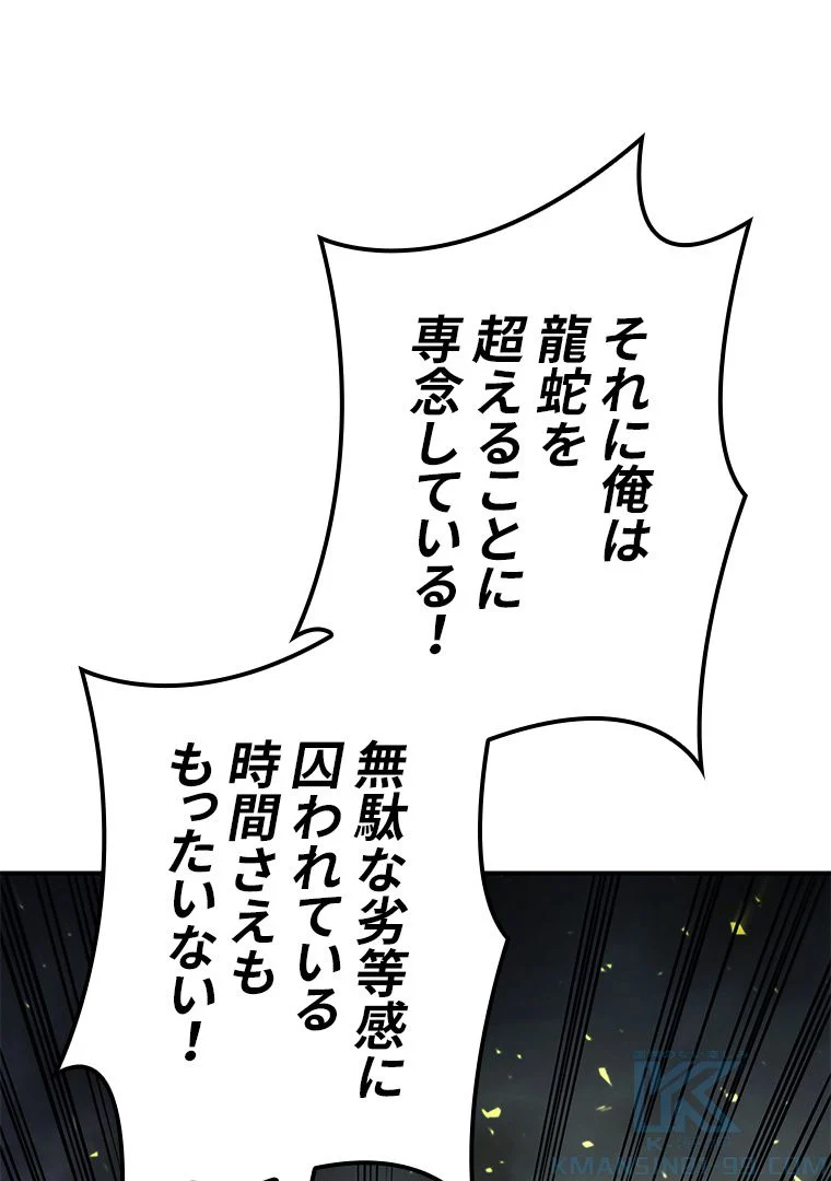 災いクラスの俺様英雄の帰還 第41話 - Page 1