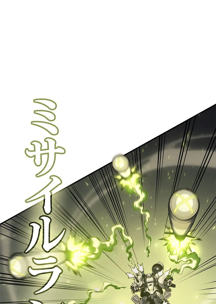 災いクラスの俺様英雄の帰還 第41話 - Page 118