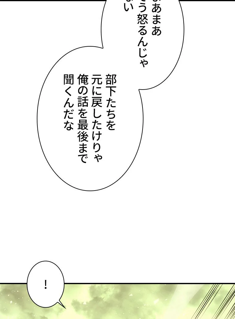 災いクラスの俺様英雄の帰還 第41話 - Page 21