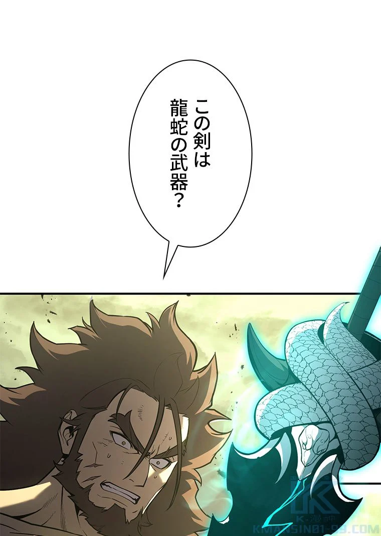 災いクラスの俺様英雄の帰還 第41話 - Page 23