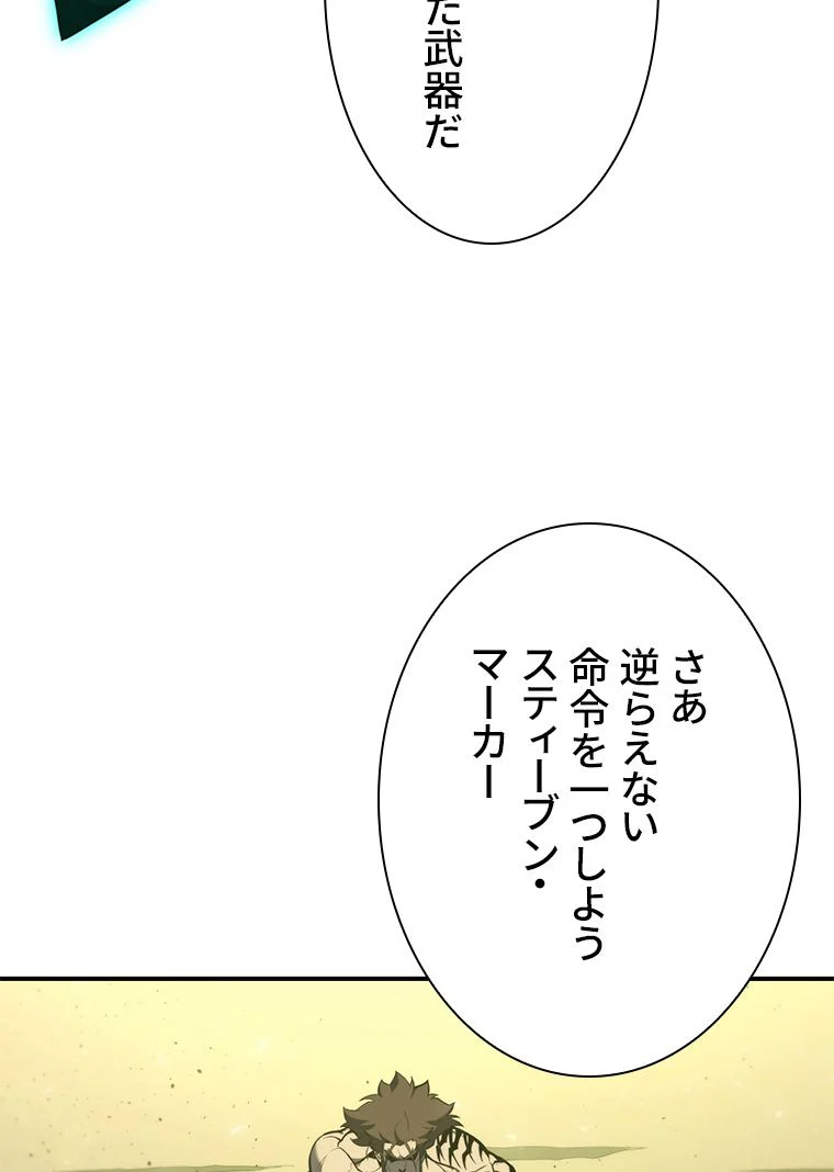 災いクラスの俺様英雄の帰還 第41話 - Page 25