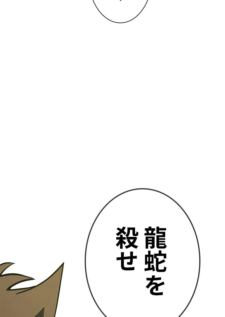 災いクラスの俺様英雄の帰還 第41話 - Page 27