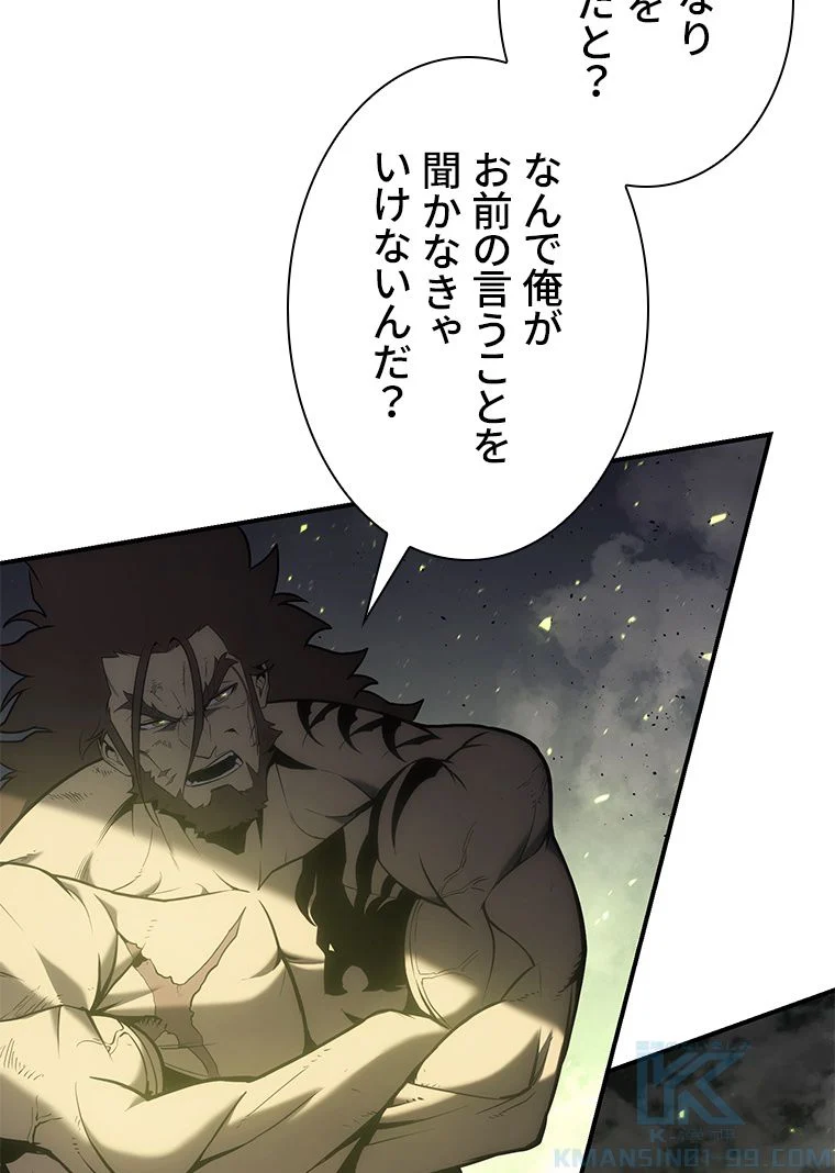 災いクラスの俺様英雄の帰還 第41話 - Page 32