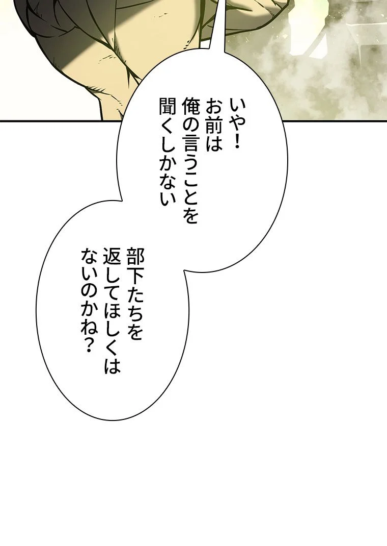 災いクラスの俺様英雄の帰還 第41話 - Page 34