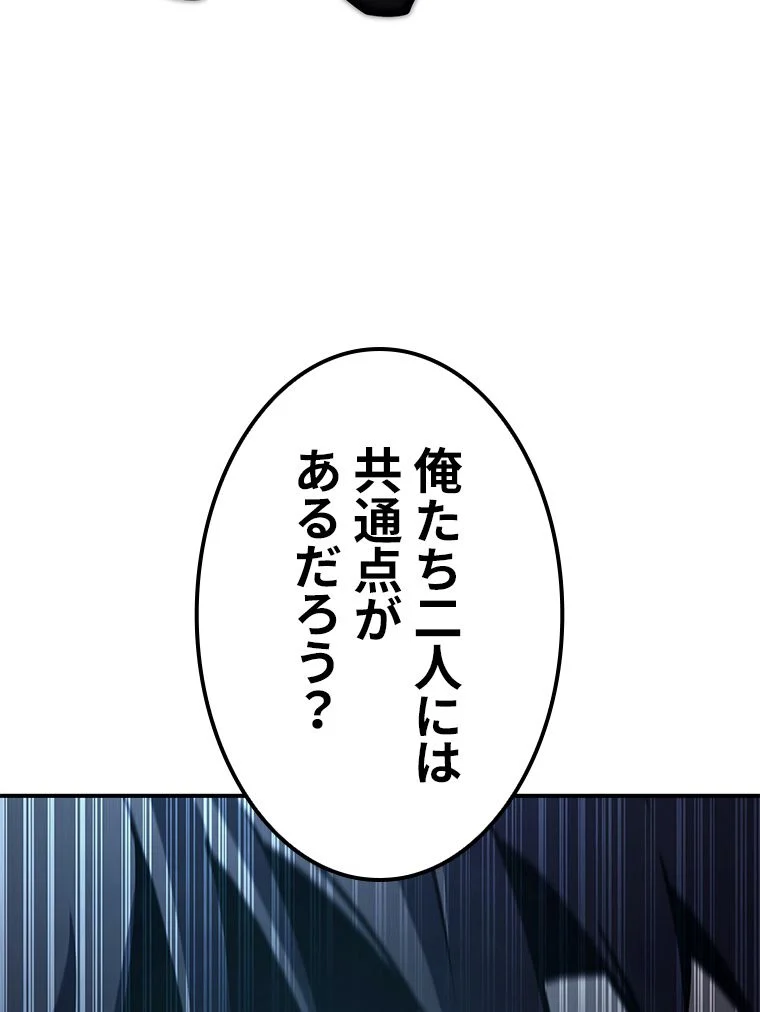 災いクラスの俺様英雄の帰還 第41話 - Page 37