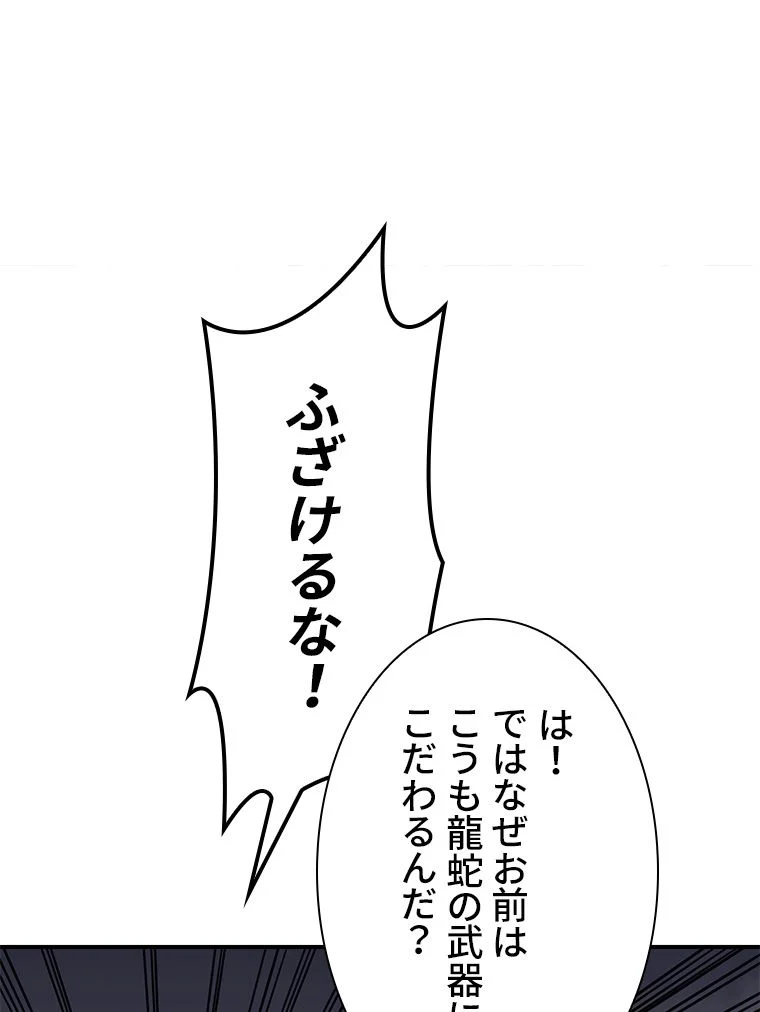 災いクラスの俺様英雄の帰還 第41話 - Page 40