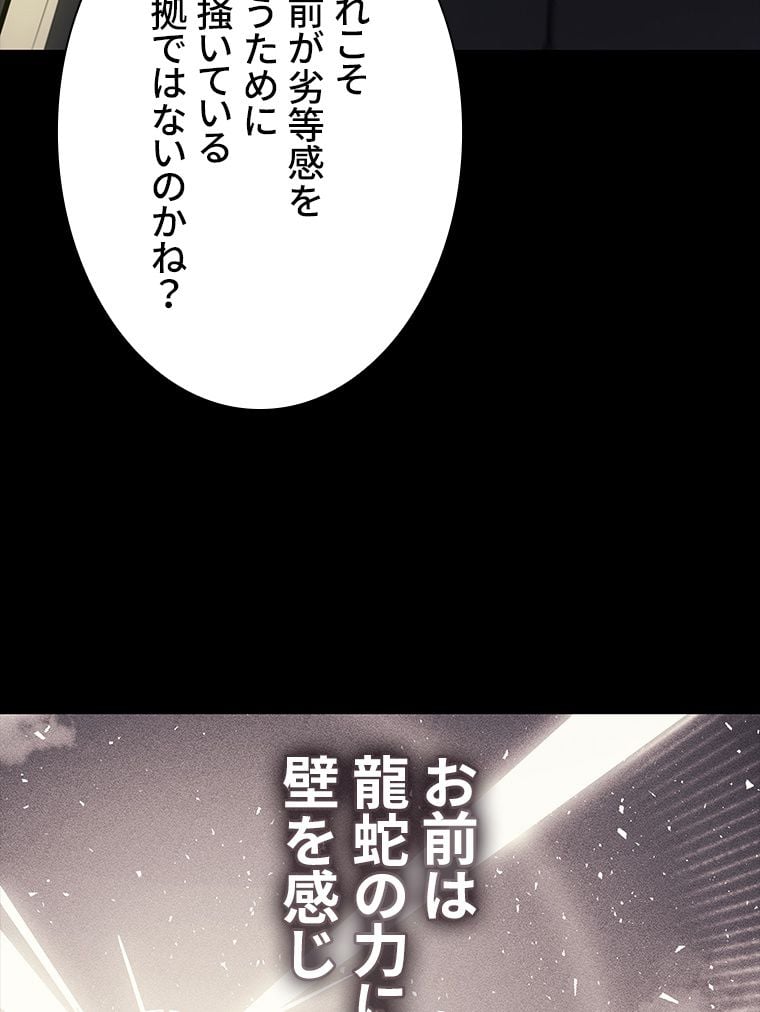 災いクラスの俺様英雄の帰還 第41話 - Page 42