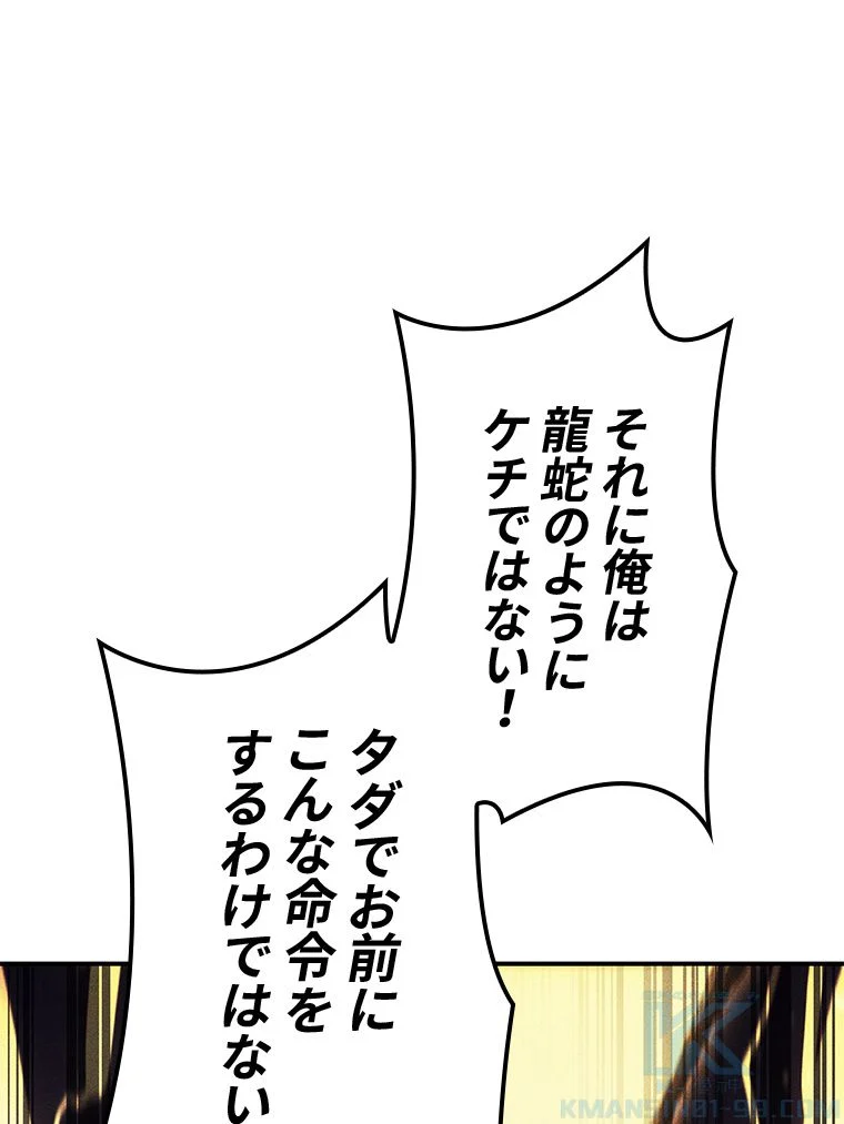 災いクラスの俺様英雄の帰還 第41話 - Page 53