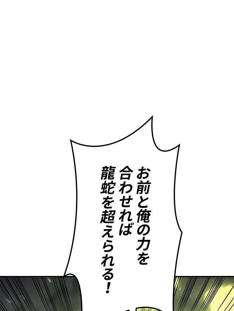 災いクラスの俺様英雄の帰還 第41話 - Page 58