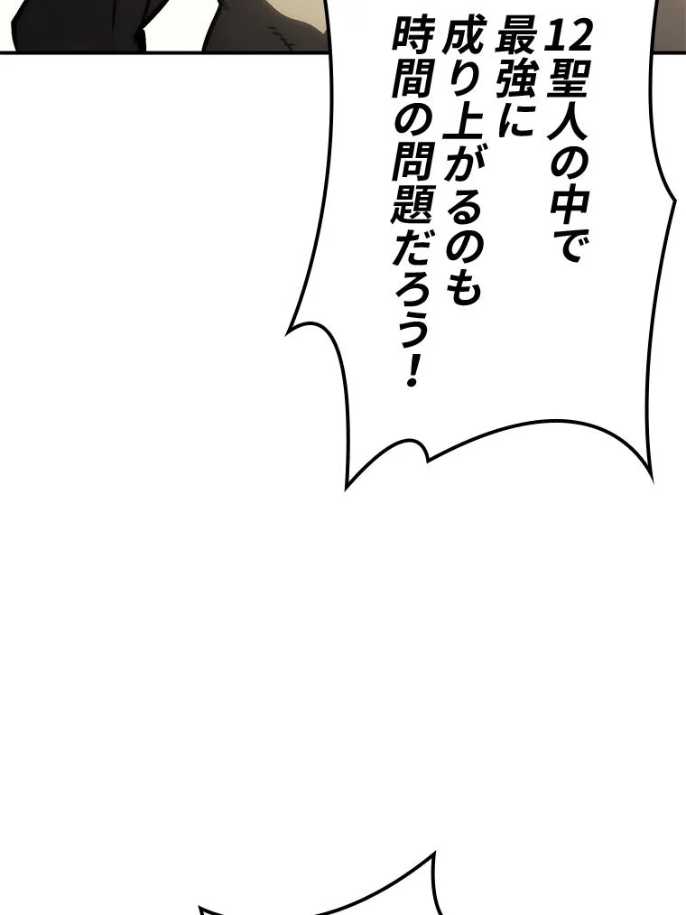 災いクラスの俺様英雄の帰還 第41話 - Page 60