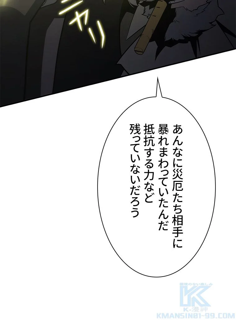 災いクラスの俺様英雄の帰還 第41話 - Page 8