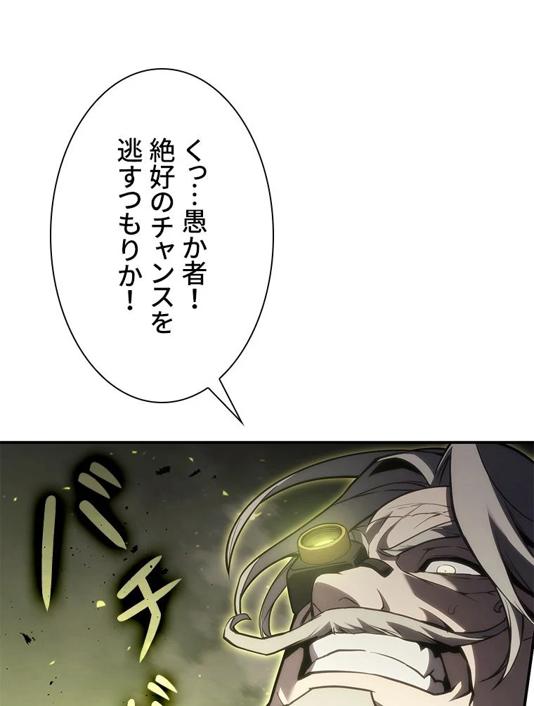 災いクラスの俺様英雄の帰還 第41話 - Page 81