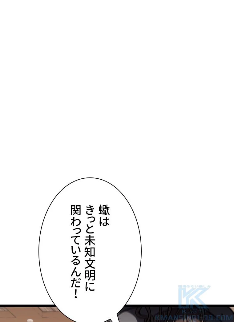 災いクラスの俺様英雄の帰還 第61話 - Page 65