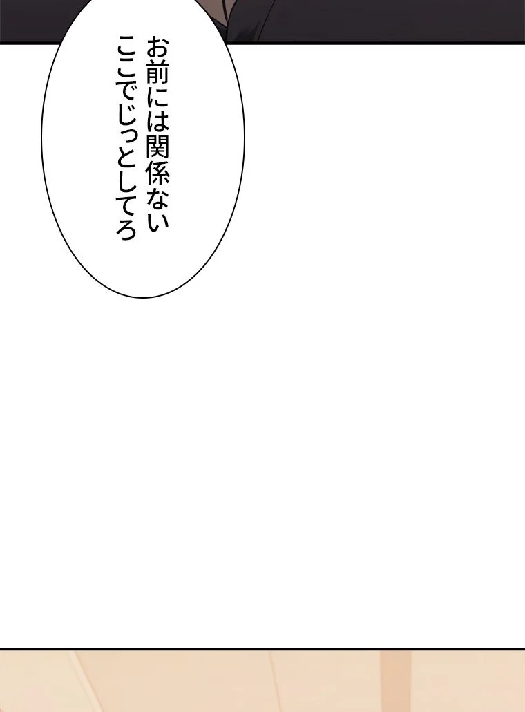 災いクラスの俺様英雄の帰還 第17話 - Page 84