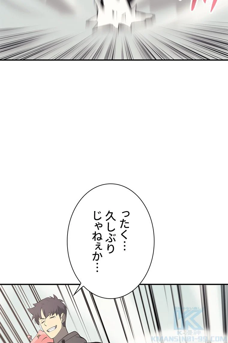 災いクラスの俺様英雄の帰還 第11話 - Page 119