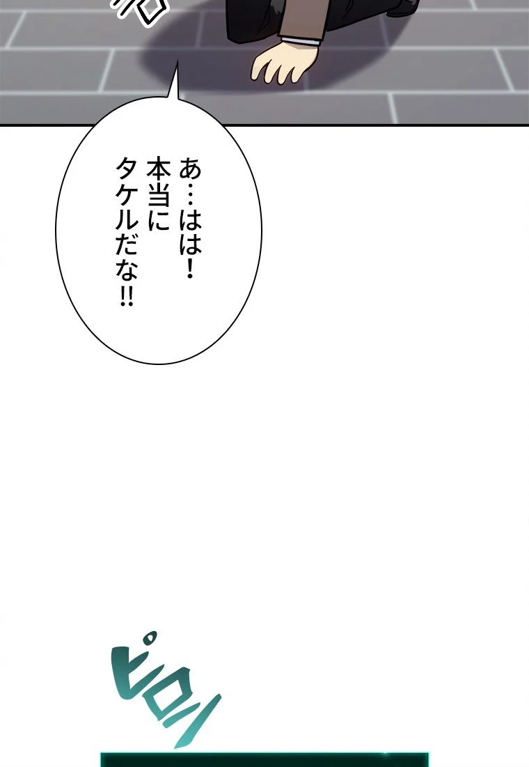 災いクラスの俺様英雄の帰還 第11話 - Page 145