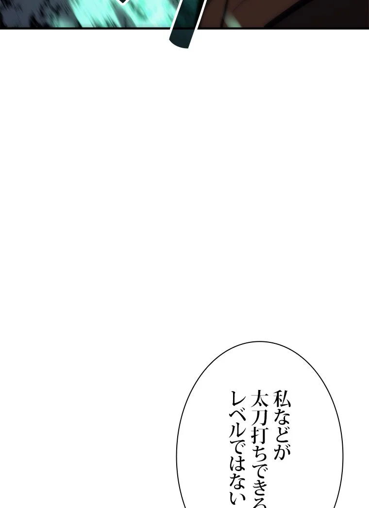 災いクラスの俺様英雄の帰還 第16話 - Page 150