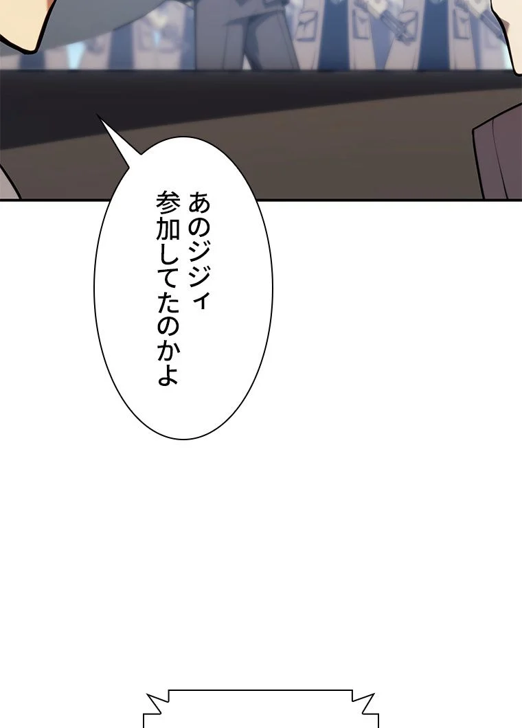 災いクラスの俺様英雄の帰還 第37話 - Page 102