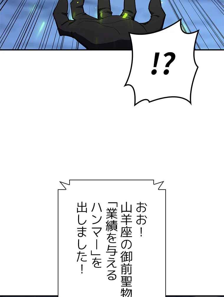 災いクラスの俺様英雄の帰還 第37話 - Page 106