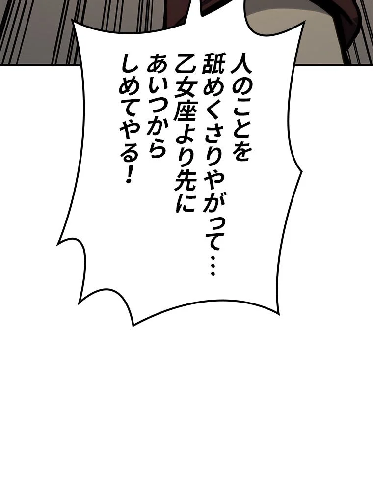 災いクラスの俺様英雄の帰還 第37話 - Page 118