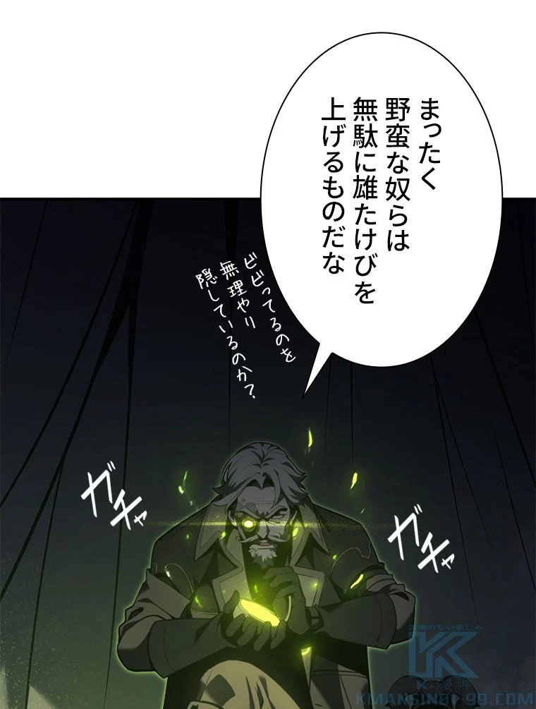 災いクラスの俺様英雄の帰還 第37話 - Page 17