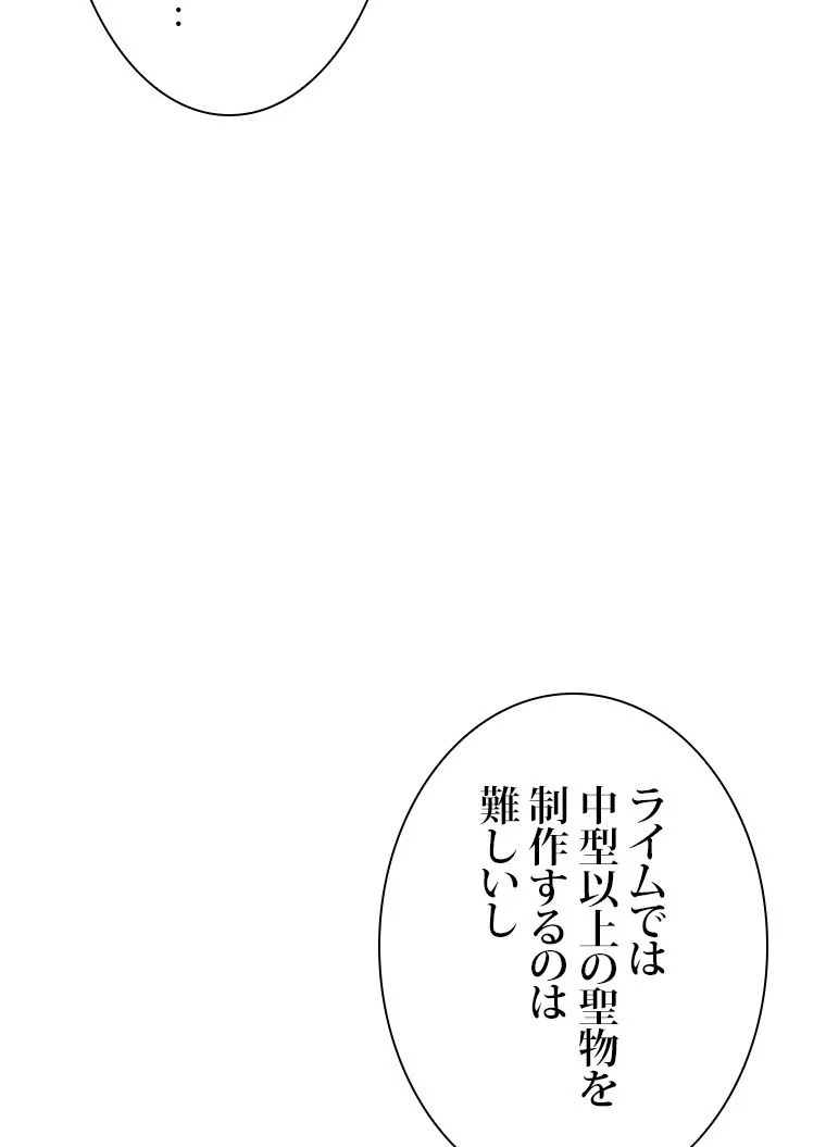 災いクラスの俺様英雄の帰還 第37話 - Page 43