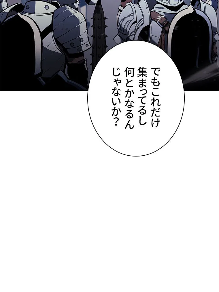 災いクラスの俺様英雄の帰還 第37話 - Page 6