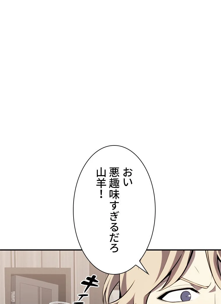 災いクラスの俺様英雄の帰還 第37話 - Page 51