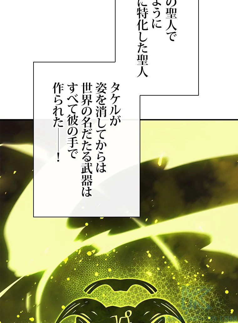 災いクラスの俺様英雄の帰還 第37話 - Page 62