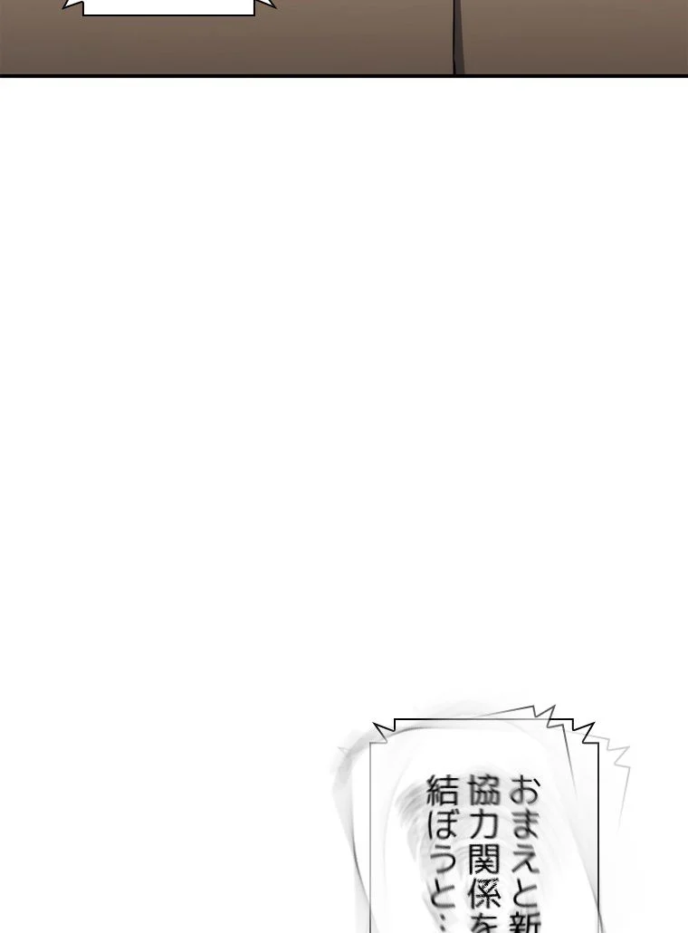 災いクラスの俺様英雄の帰還 第37話 - Page 69