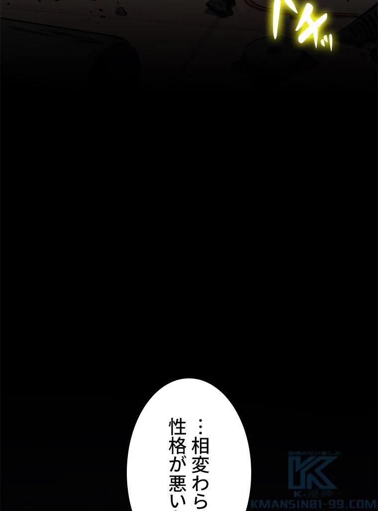 災いクラスの俺様英雄の帰還 第37話 - Page 77