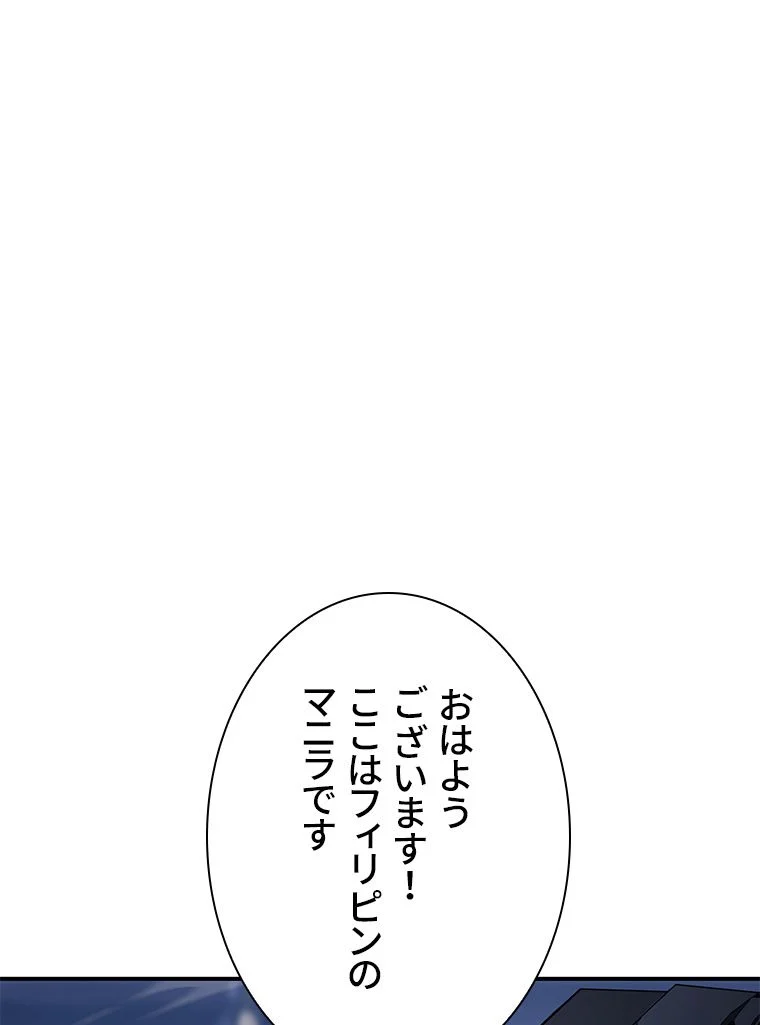 災いクラスの俺様英雄の帰還 第37話 - Page 84