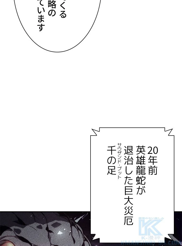 災いクラスの俺様英雄の帰還 第37話 - Page 86