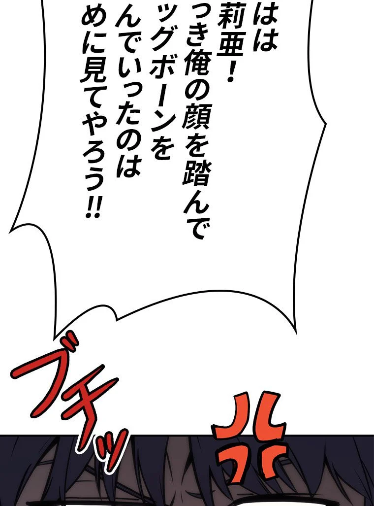 災いクラスの俺様英雄の帰還 第40話 - Page 81