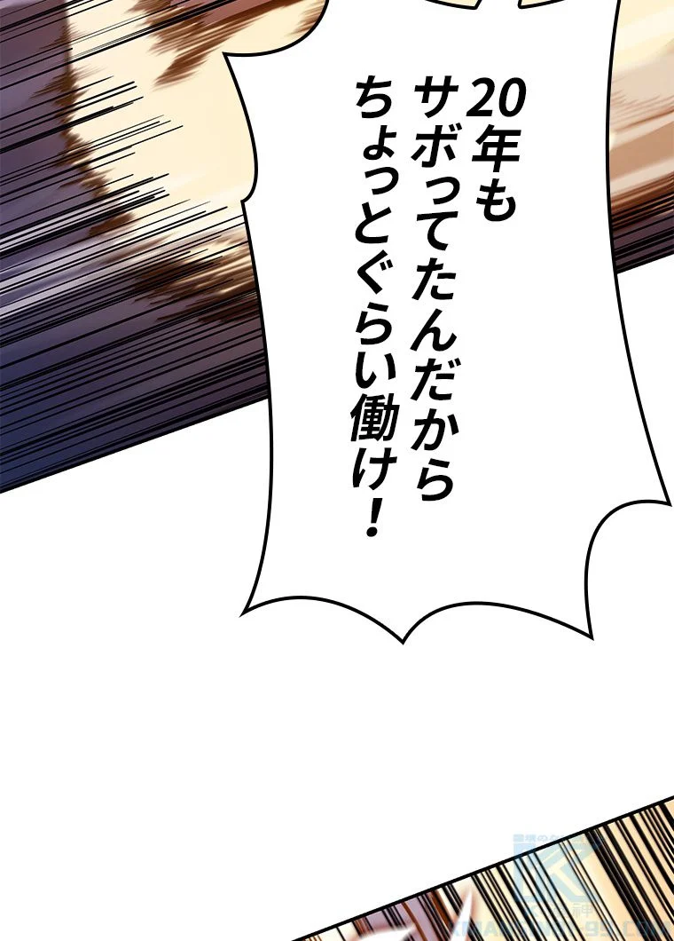 災いクラスの俺様英雄の帰還 第31話 - Page 77