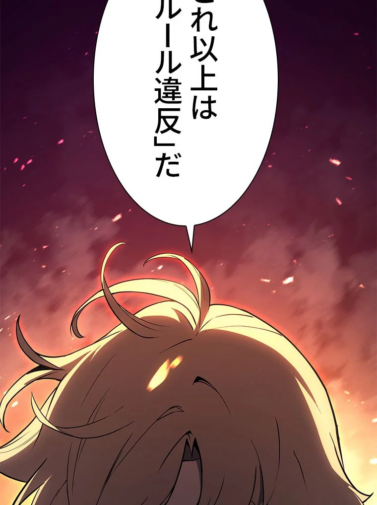 災いクラスの俺様英雄の帰還 第34話 - Page 192