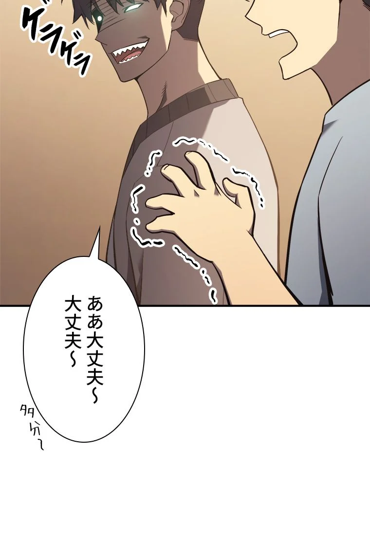 災いクラスの俺様英雄の帰還 第7話 - Page 48