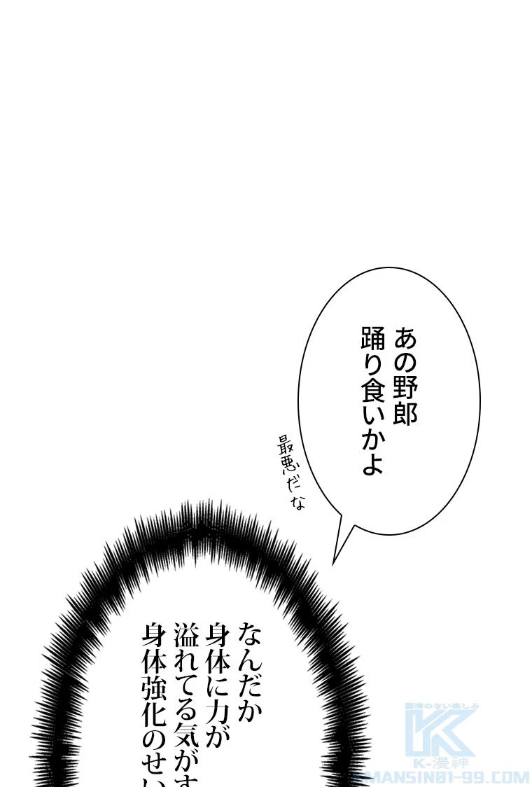 災いクラスの俺様英雄の帰還 第60話 - Page 101