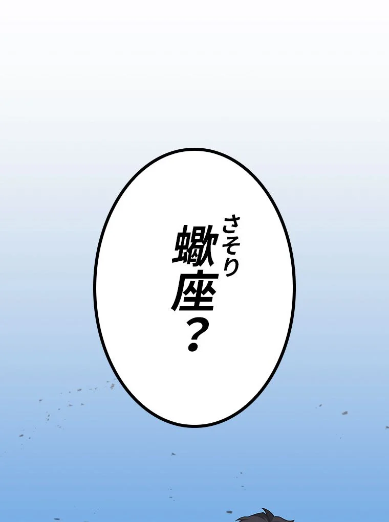 災いクラスの俺様英雄の帰還 第60話 - Page 156