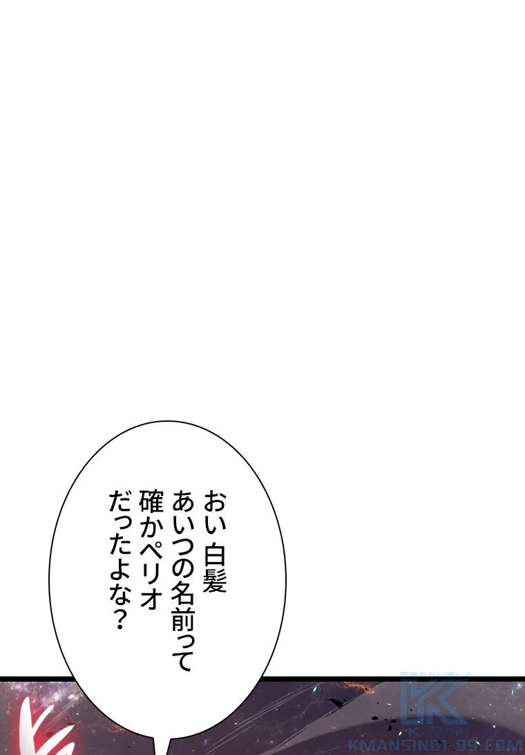 災いクラスの俺様英雄の帰還 第60話 - Page 92